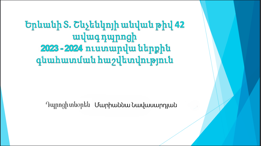 2023-2024 ներկայացում
