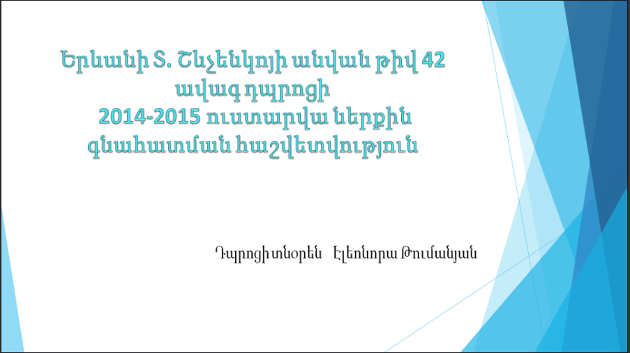 2022-2023 ներկայացում